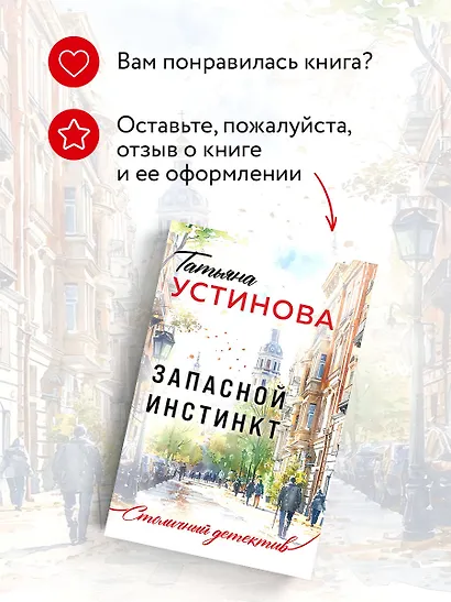 Запасной инстинкт - фото 9