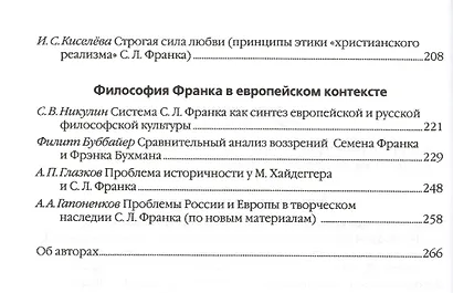Идейное наследие С.Л. Франка в контексте современной культуры - фото 3