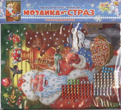 Мозаика из страз "Чаепитие с Дедом Морозом" - фото 1