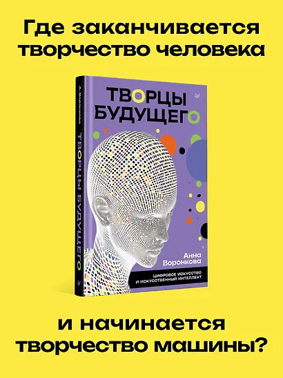 Творцы будущего: цифровое искусство и искусственный интеллект - фото 3