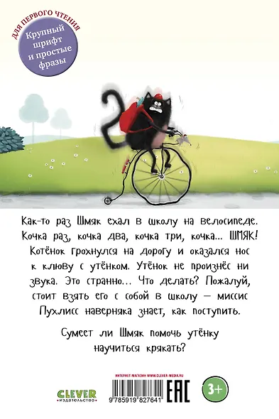 Котенок Шмяк и утенок, который не крякал - фото 2