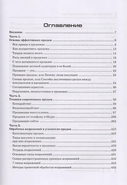 Большая энциклопедия продаж - фото 2