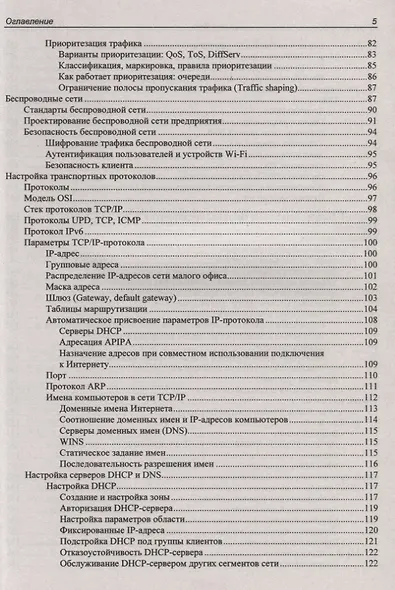 Самоучитель системного администратора - фото 4