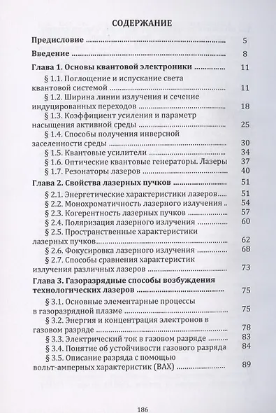 Физические основы технологических лазеров. Учебное пособие - фото 2
