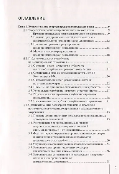 Предпринимательское право: проблемы теории и правоприменения - фото 2