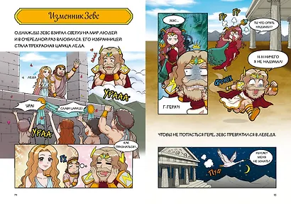 Любовь и ревность богов - фото 7