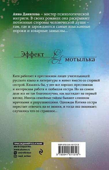 Тени в холодных ивах - фото 2