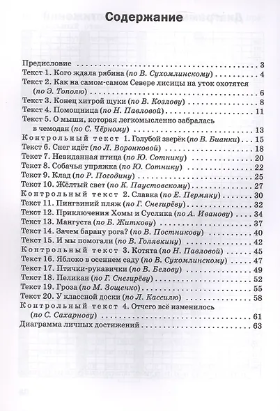 Тренажёр по чтению. 4 класс. ФГОС Новый - фото 2