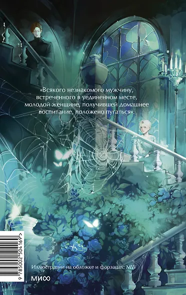 Поворот винта. Вечные истории. Young Adult - фото 2