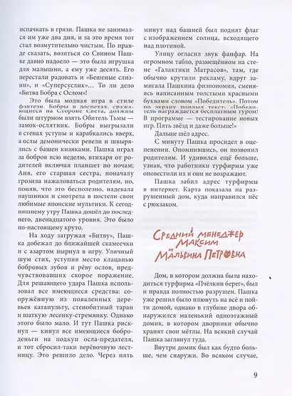 Перья, кисточки, слова: повести, рассказы и сказки художников журнала "Костер" - фото 4