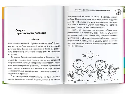 Тренируй мозг! Японская система обучения детей - фото 4