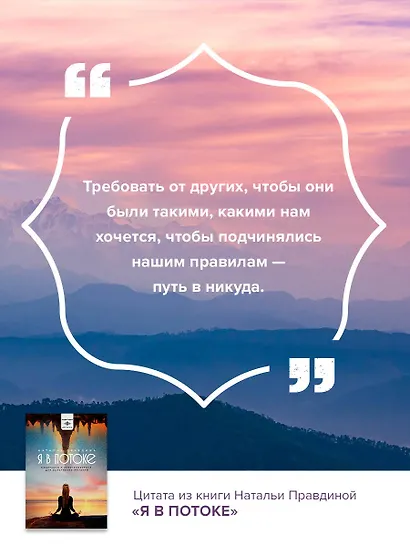 Я в потоке. Медитации и энергопрактики для исполнения желаний - фото 6