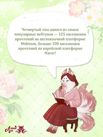 Я взрастила зверя. Том 4 (Я растила дикого зверя / My Gently Raised Beast). Манхва - фото 6