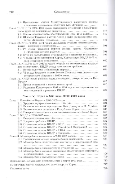 История Кореи. С древности до начала XXI века - фото 7