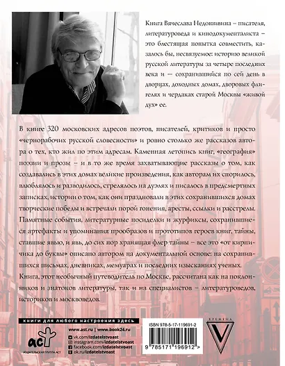 Литературная Москва. Дома и судьбы, события и тайны - фото 2