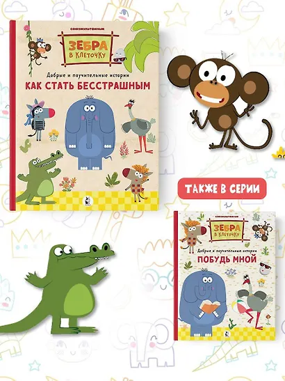 Как стать бесстрашным. Союзмультфильм: сказка по мультфильму - фото 8