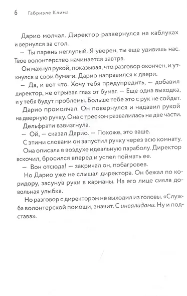 Солнце сквозь пальцы - фото 4
