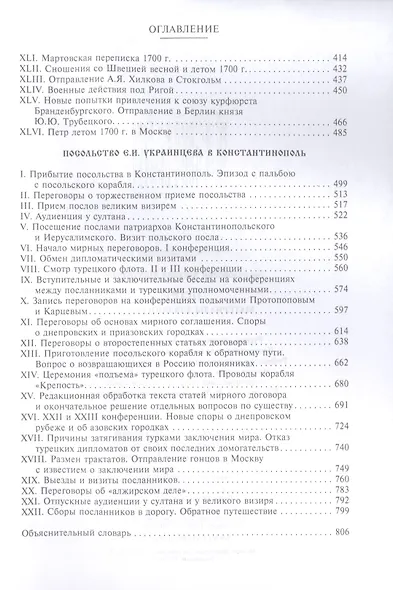 Петр I. Материалы для биографии: в 3 т. Т. 3. Русско-датский союз. Керченский поход. Дипломатическая подготовка Северной войны - фото 4