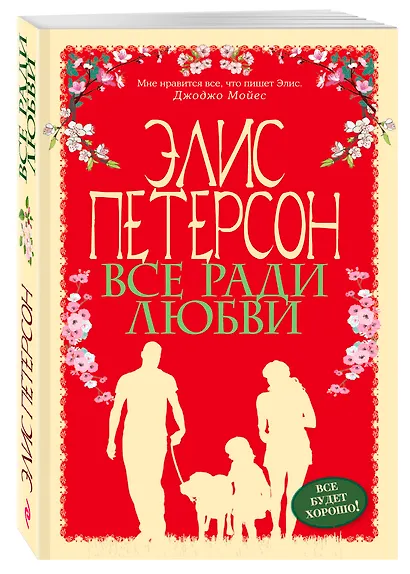 Все ради любви - фото 3