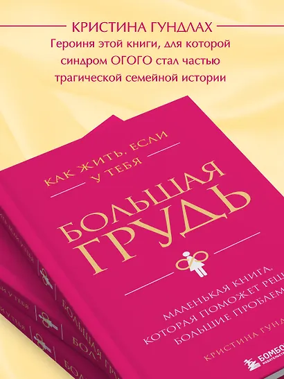 Как жить, если у тебя большая грудь. Маленькая книга, которая поможет решить большие проблемы - фото 7