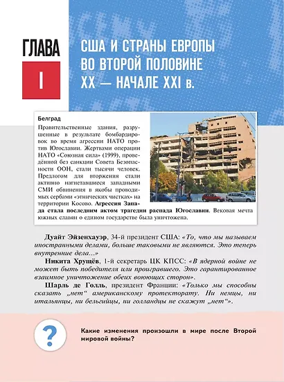 История. Всеобщая история. 1945 год - начало XXI века. 11 класс. Учебник. Базовый уровень - фото 3