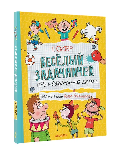 Веселый задачничек про неугомонных детей - фото 3
