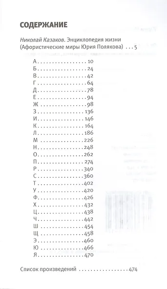 От А до Я: Самая полная энциклопедия афоризмов, мыслей и цитат - фото 2