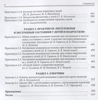 Детские болезни. Том 2. Учебник для студентов медицинских вузов - фото 3