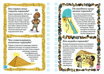 Египет. Загадки фараонов - фото 2