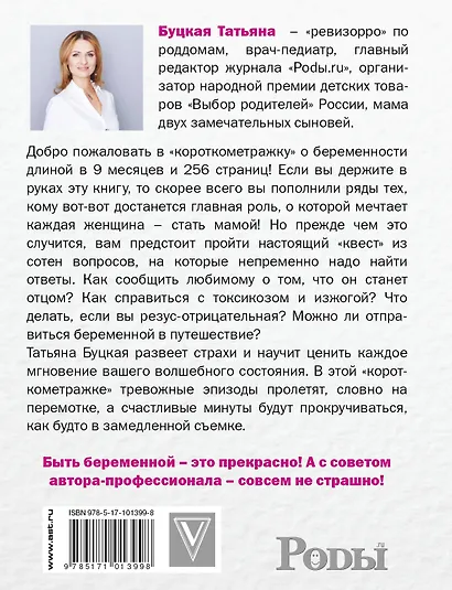 #БЕРЕМЕННОСТЬ: короткометражка длиной в 9 месяцев - фото 2