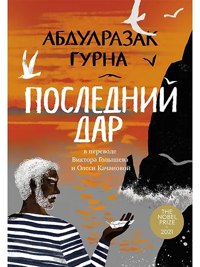 Последний дар - фото 1