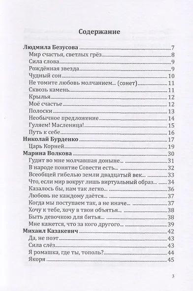 Альманах. Российский колокол. "Новые писатели России". Литературная премия М.Ю. Лермонтова. Выпуск №3 - фото 2