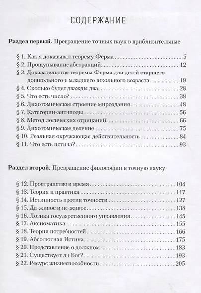 да-не-Я - фото 2