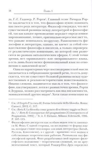 Философские и мировоззренческие основы художественной прозы А.Ф. Лосева. (Символическое и музыкальное выражение смысла) - фото 6