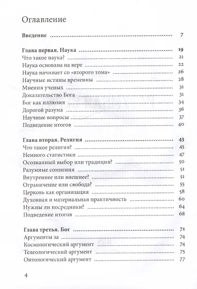 Разумная вера - фото 2