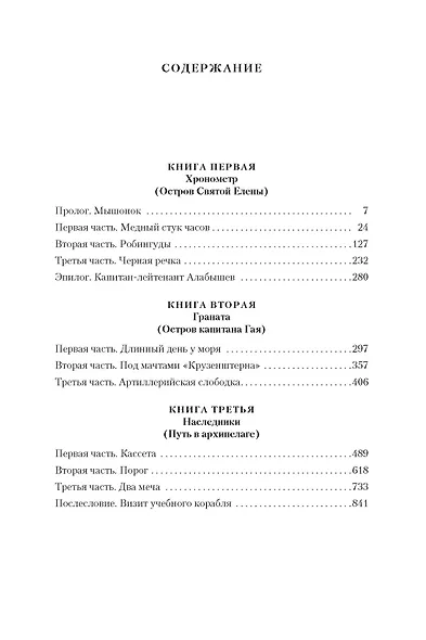 Острова и капитаны - фото 9