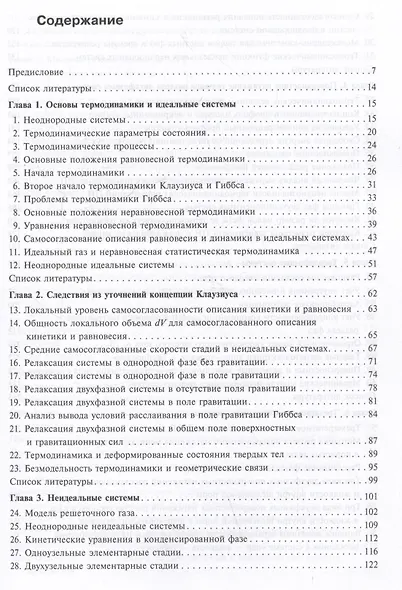 Основы химической термодинамики неоднородных систем - фото 2