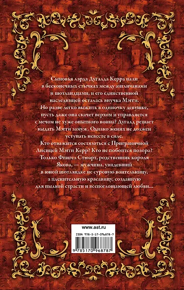 Прекрасная воительница - фото 2