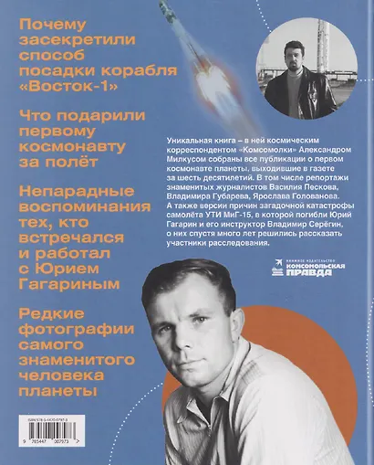 Наш Гагарин. Все версии трагической гибели первого космонавта - фото 2