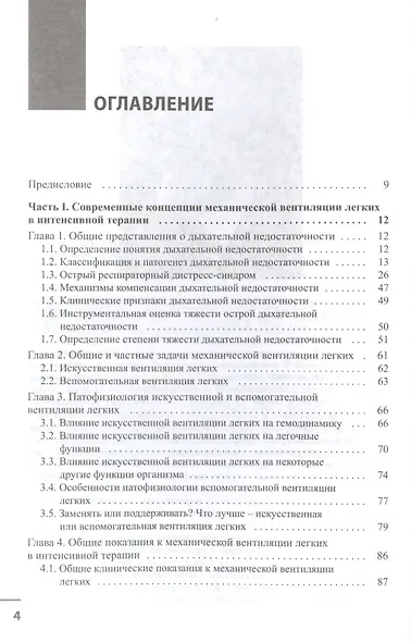 Принципы механической вентиляции легких в интенсивной терапии - фото 2