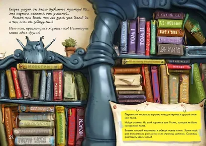 Маленькая злая книга. Головоломки - фото 10