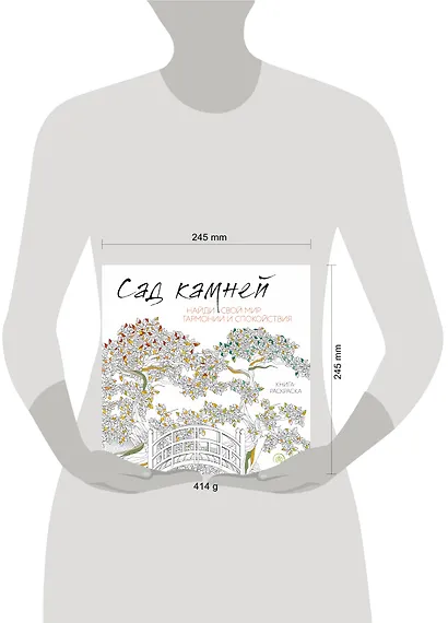 Сад камней - фото 4