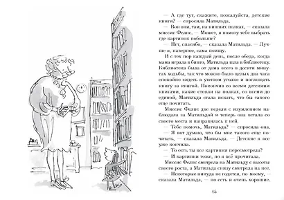 Матильда - фото 6