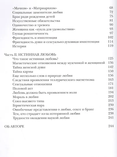 Наука любви - фото 3