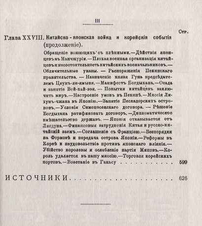 Китайцы и их цивилизация: Религии и суеверия. Японо-китайская война (1894--1895). Изд. 2-е - фото 4