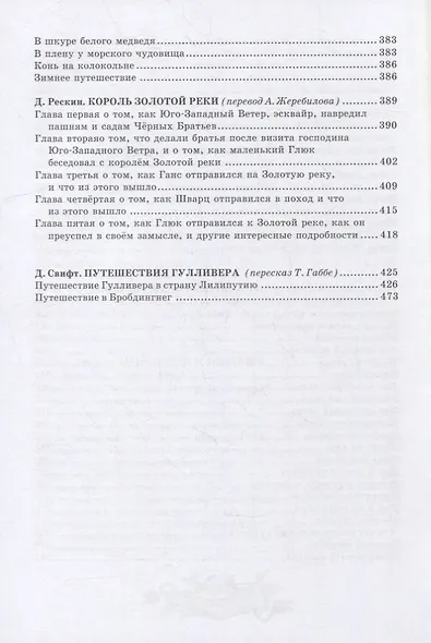 Большая книга приключений - фото 9