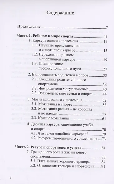 Психология детско-юношеского спорта - фото 2
