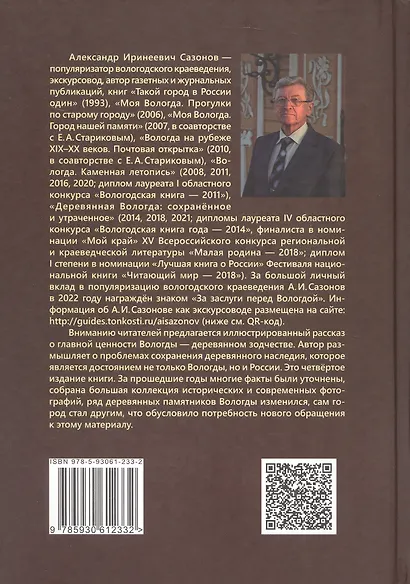 Деревянная Вологда: сохраненное и утраченное - фото 2