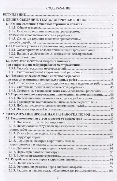 Гидравлическое оборудование обводненных карьеров и гидроучастков - фото 2