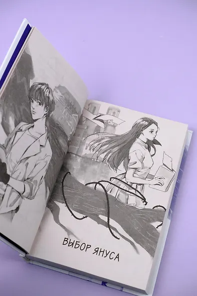 Тайна пурпурного тумана. Пророчество - фото 15